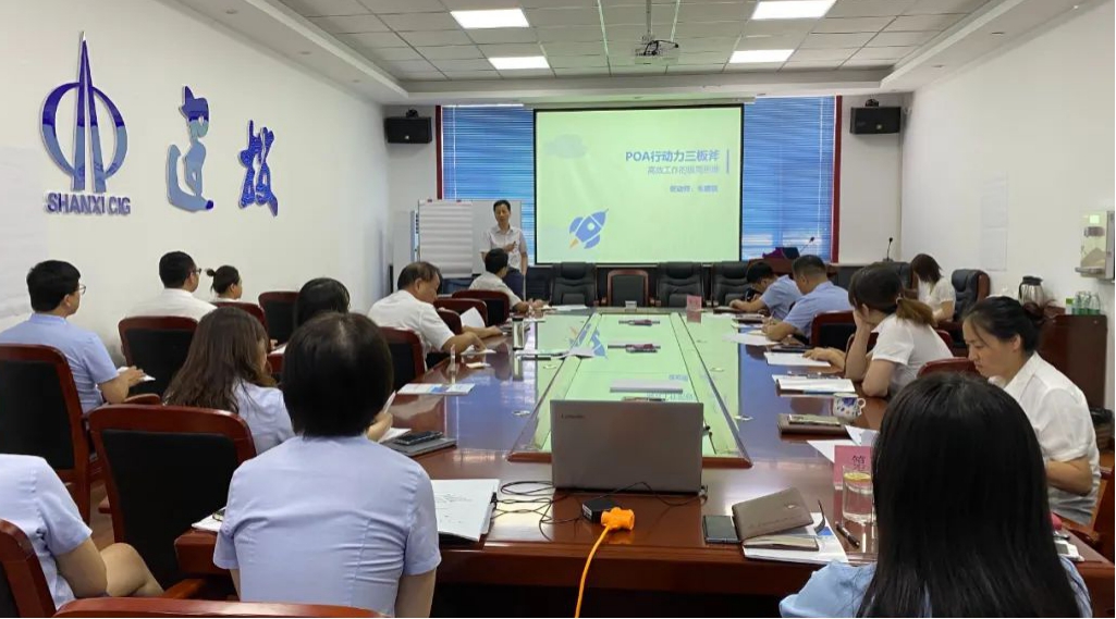 山西建投晉建融資租賃公司舉辦POA行動力專題培訓(xùn)