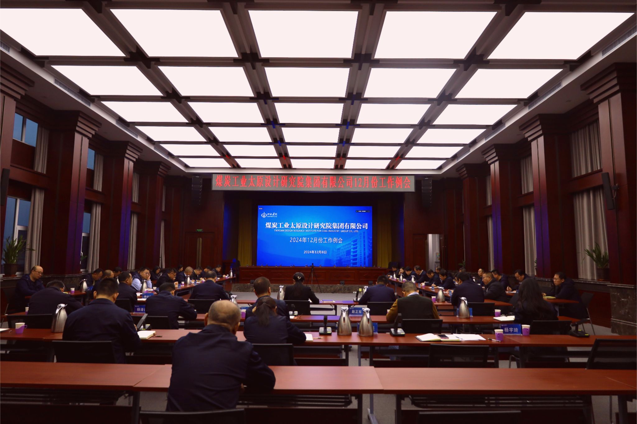 山西建投煤設(shè)院集團召開12月份工作例會