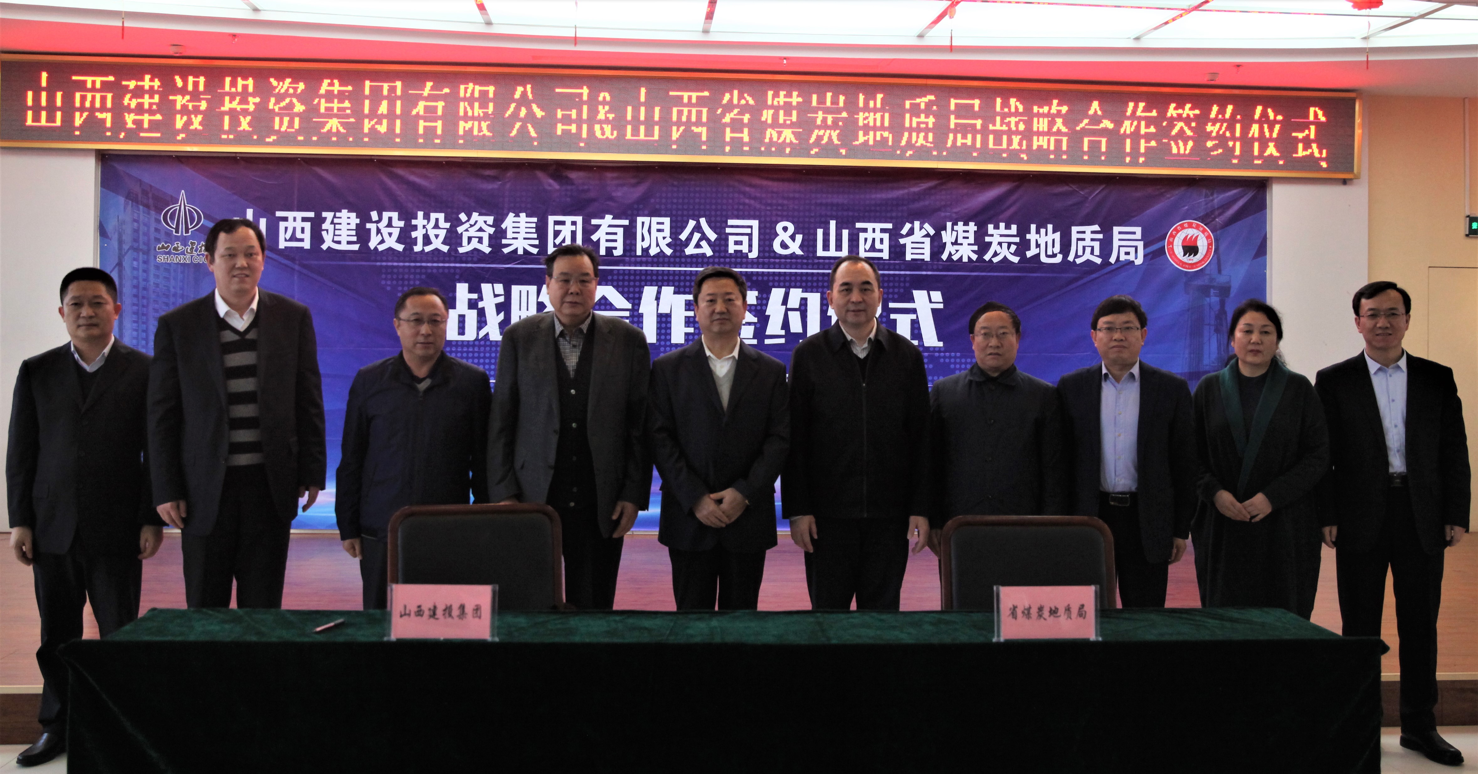 強強聯合 共建生態(tài)山西——山西建投與山西省煤炭地質局簽訂戰(zhàn)略合作協(xié)議
