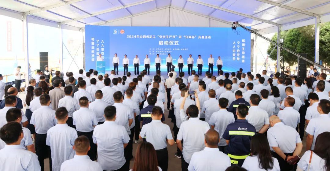 山西建投集團(tuán)承辦2024年全省職工“安全生產(chǎn)月”暨“安康杯”競賽活動啟動儀式