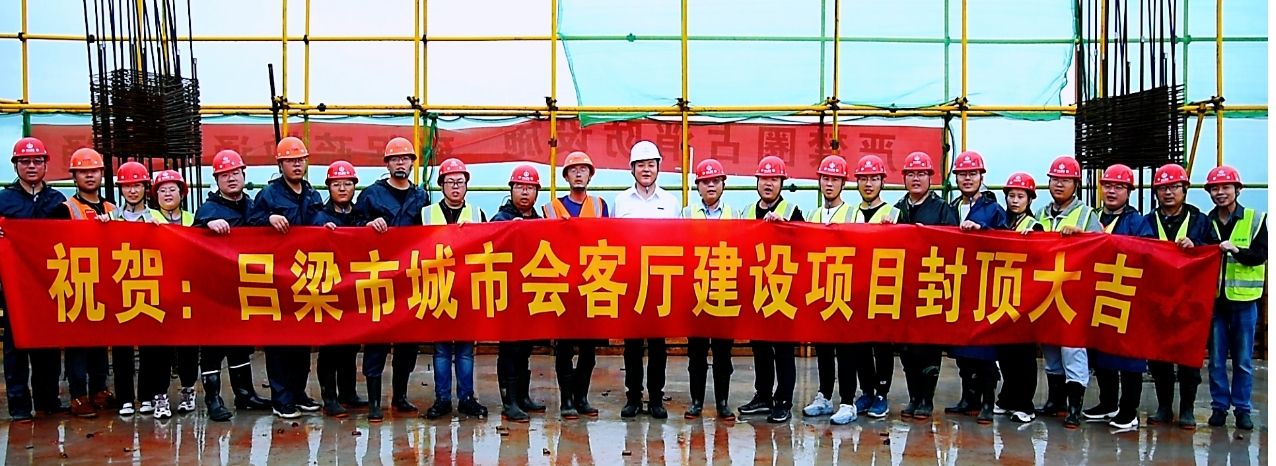 山西建投總承包公司承建的呂梁市城市會(huì)客廳項(xiàng)目主體封頂