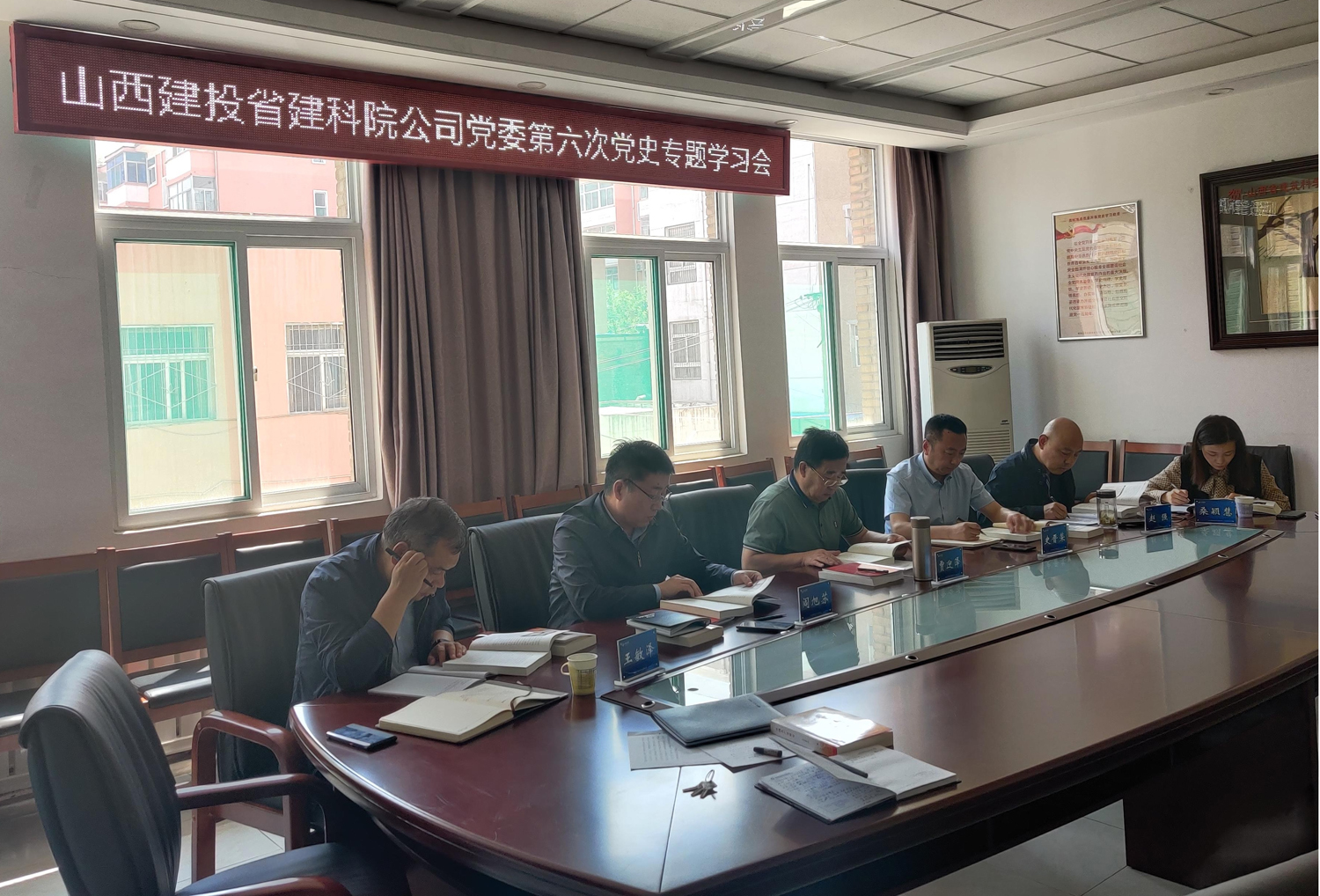 山西建投省建科院公司黨委召開第六次黨史專題學(xué)習(xí)會(huì)