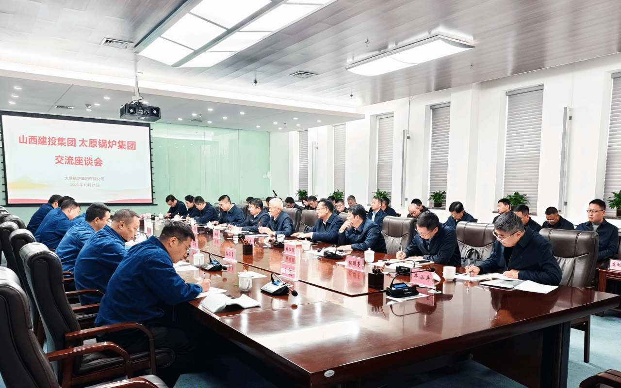 山西建投赴太原鍋爐集團(tuán)開(kāi)展對(duì)標(biāo)交流