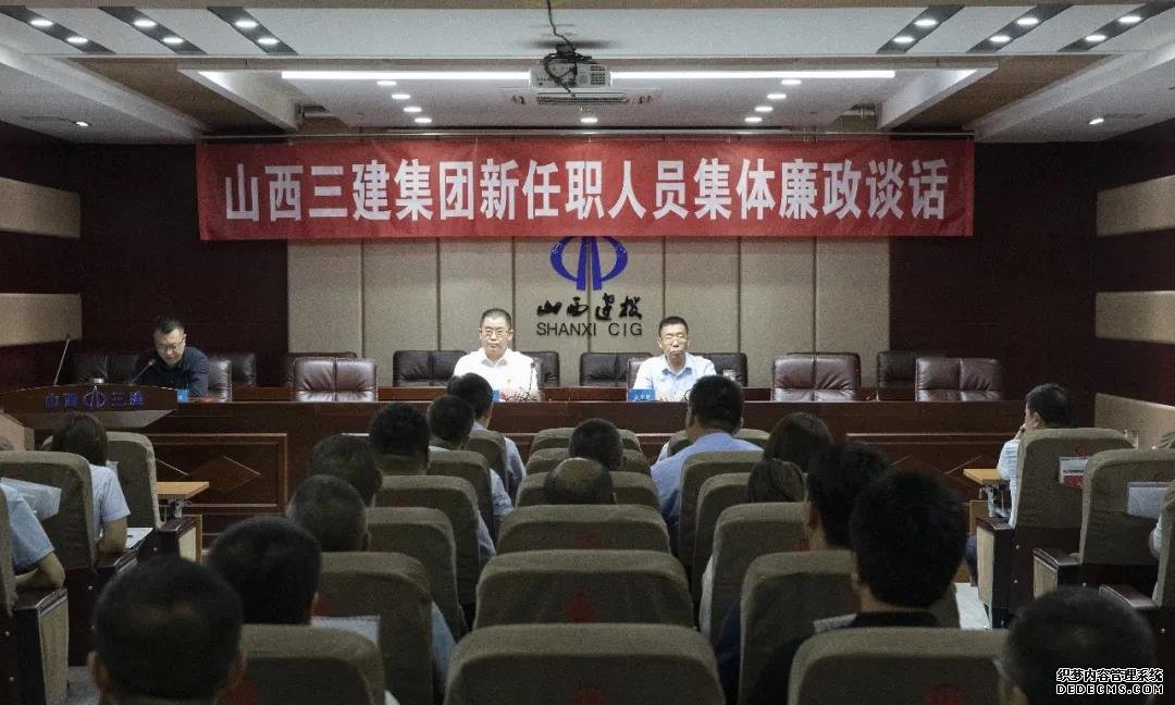 山西建投三建集團開展新任職人員集體廉政談話