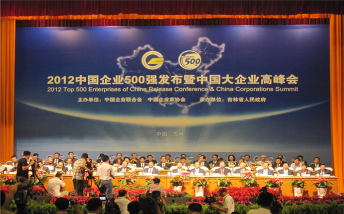 集團(tuán)總公司再次入圍“中國(guó)企業(yè)500強(qiáng)”