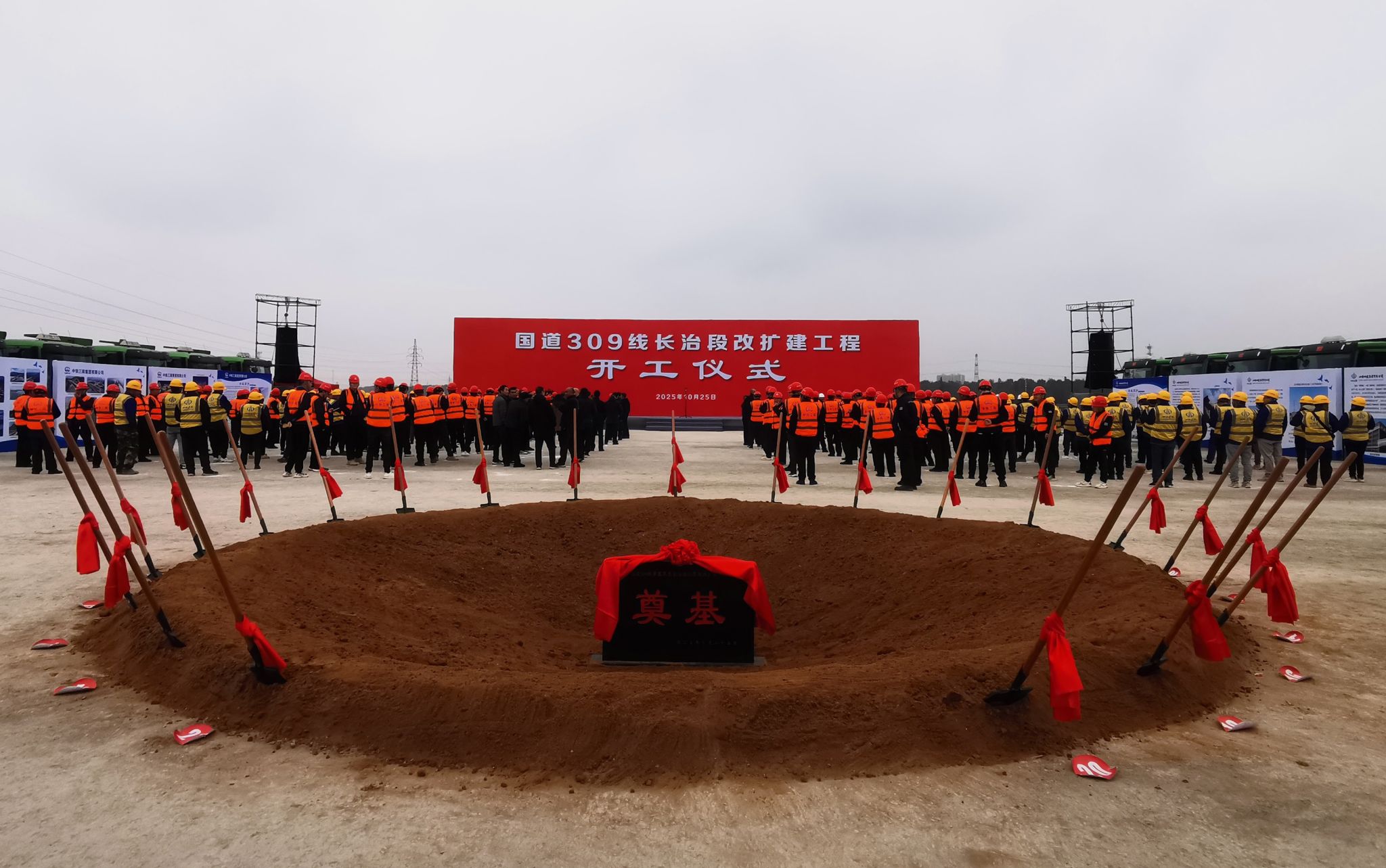 山西建投四建集團國道309線晉冀界至長治臨汾界段改擴建工程舉行開工奠基儀式