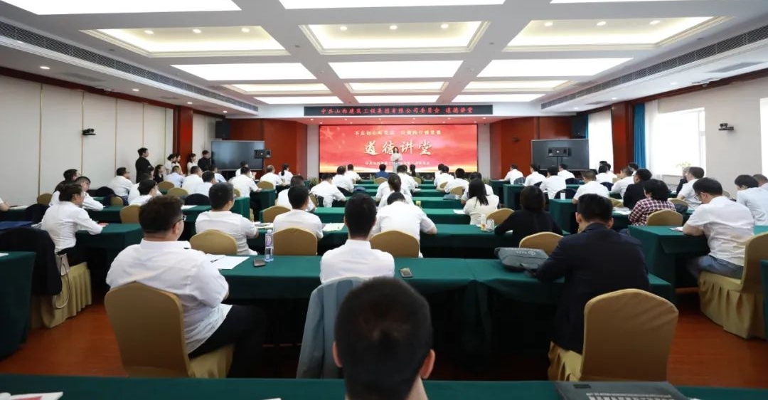 不忘初心聽黨話以德踐行感黨恩—山西建投建工集團道德講堂開講啦！