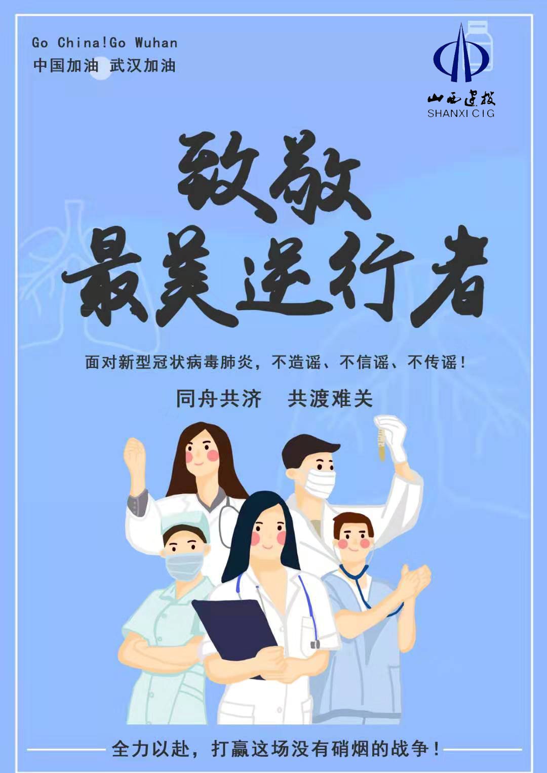 以初心詮釋責(zé)任    用行動(dòng)勇?lián)姑轿鹘ㄍ都瘓F(tuán)疫情防控、復(fù)工復(fù)產(chǎn)“兩手抓”“兩不誤”