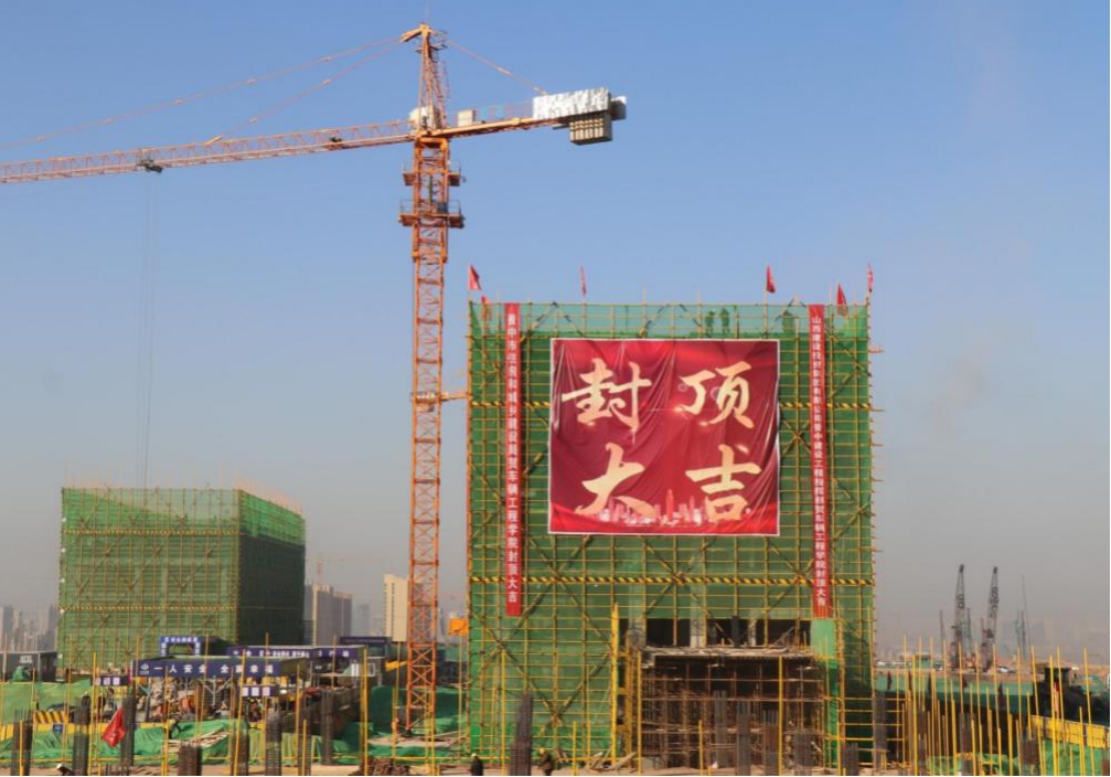 山西建投承建的山西職教港項(xiàng)目首個(gè)單體工程主體順利封頂