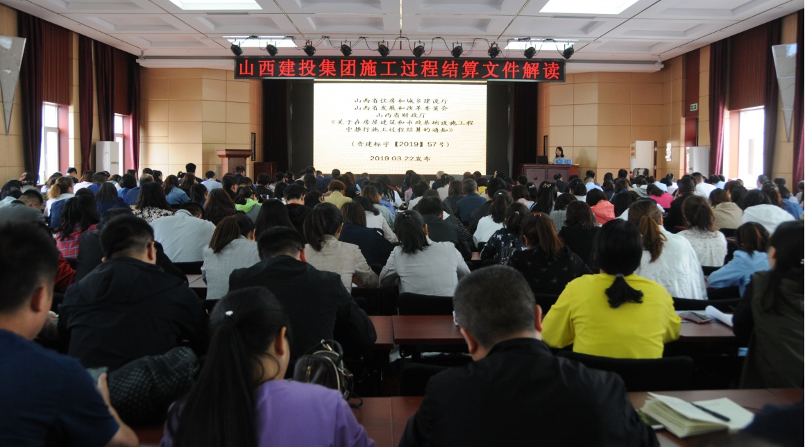 山西建投舉辦施工過程結(jié)算文件解讀會