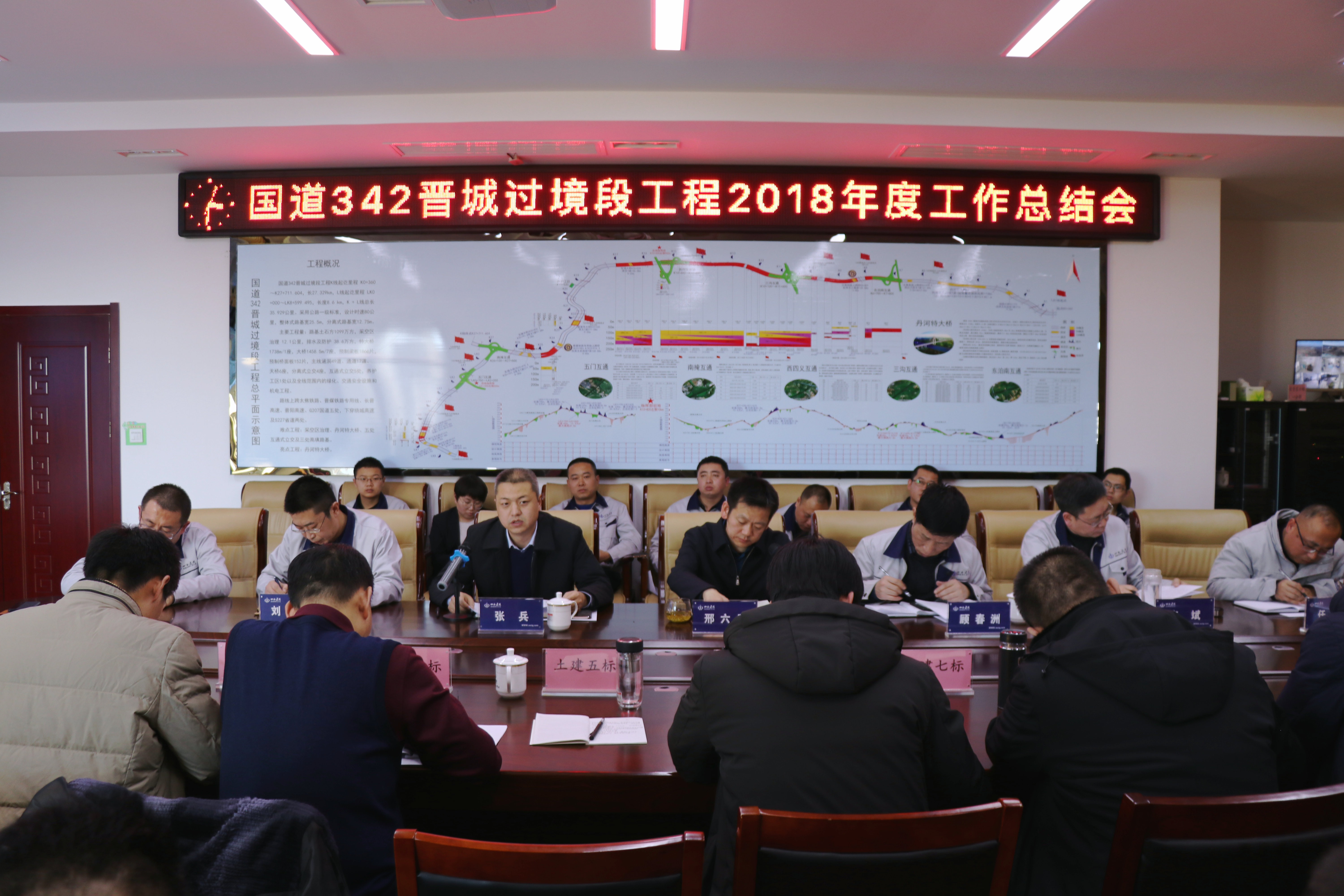 戮力同心 奮力拼搏——國道342晉城過境段工程召開2018年度工作總結(jié)大會