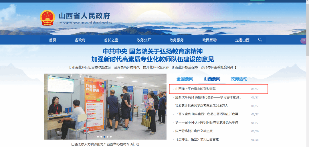 山西建投電商平臺(tái)受山西日?qǐng)?bào)、省政府、國資委各地市關(guān)注