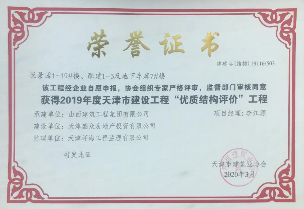 山西建投建工集團再添兩項結構優(yōu)質(zhì)工程獎