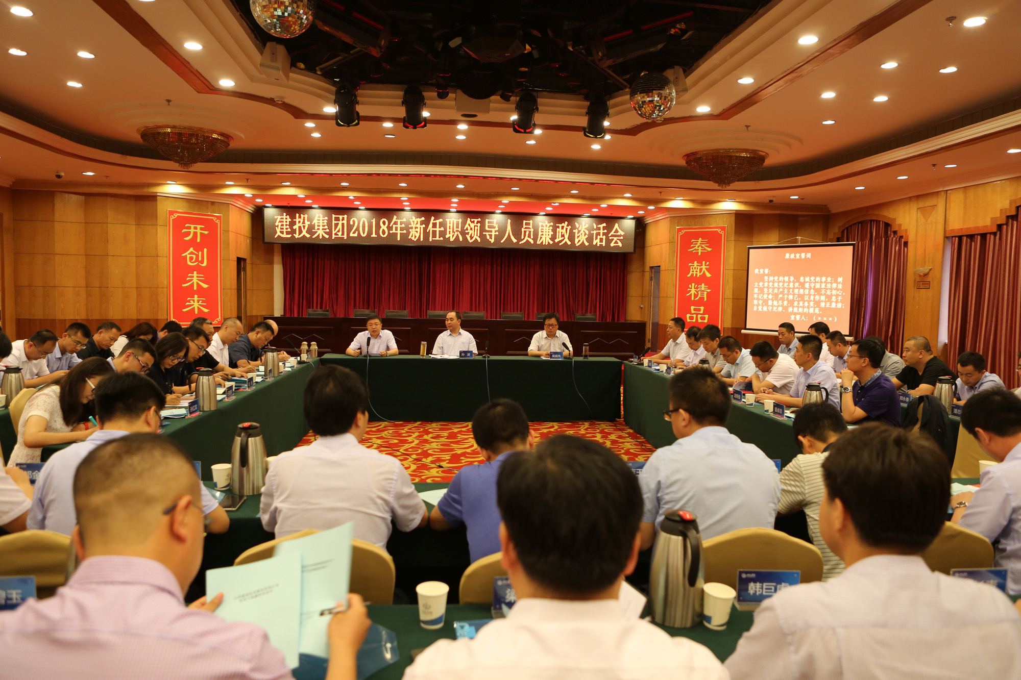 建投集團召開2018年新任職領(lǐng)導干部集體廉政談話會