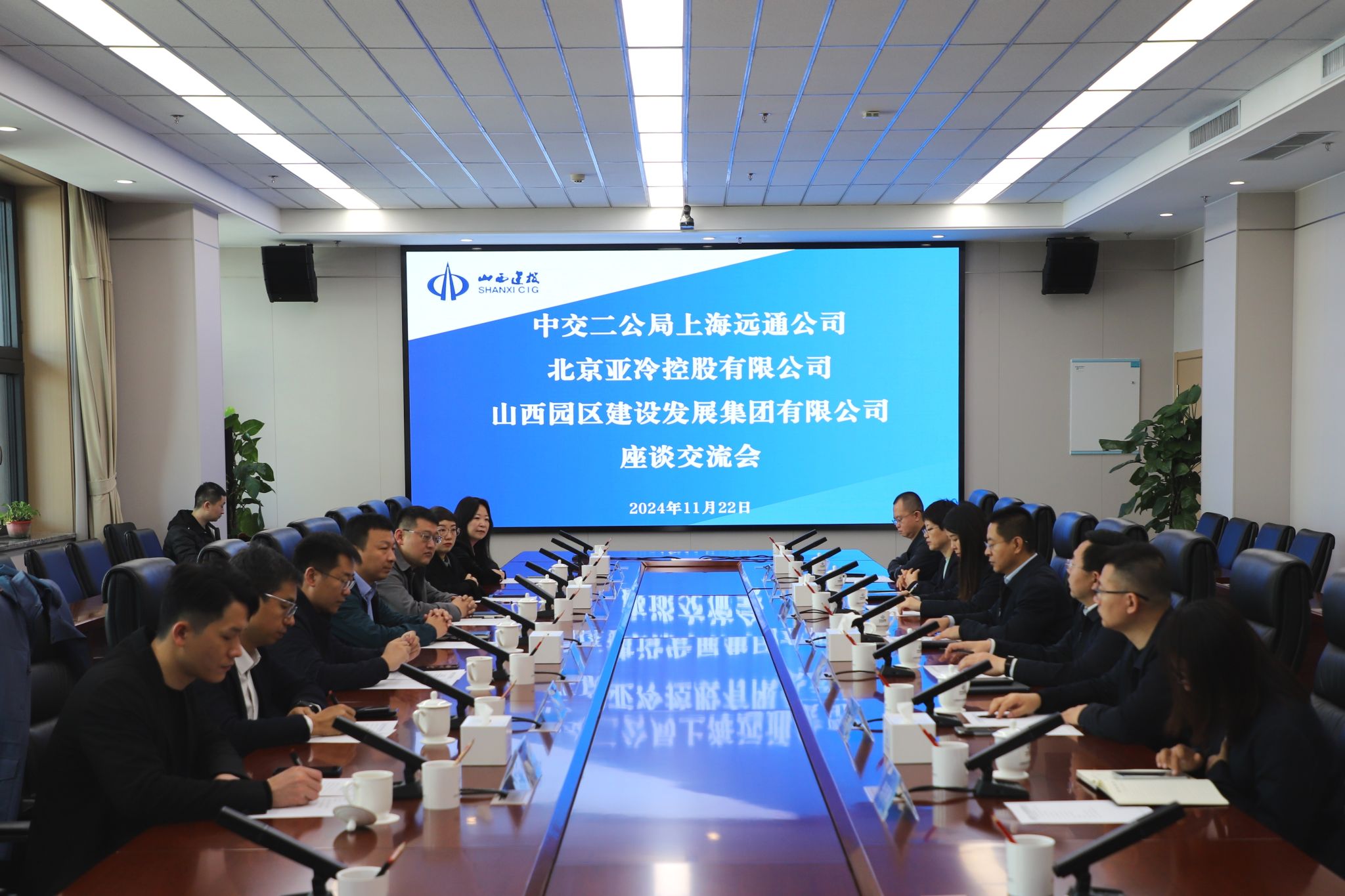 山西建投園區(qū)建發(fā)集團與中交二公局上海遠通公司、北京亞冷控股公司舉行工作會談