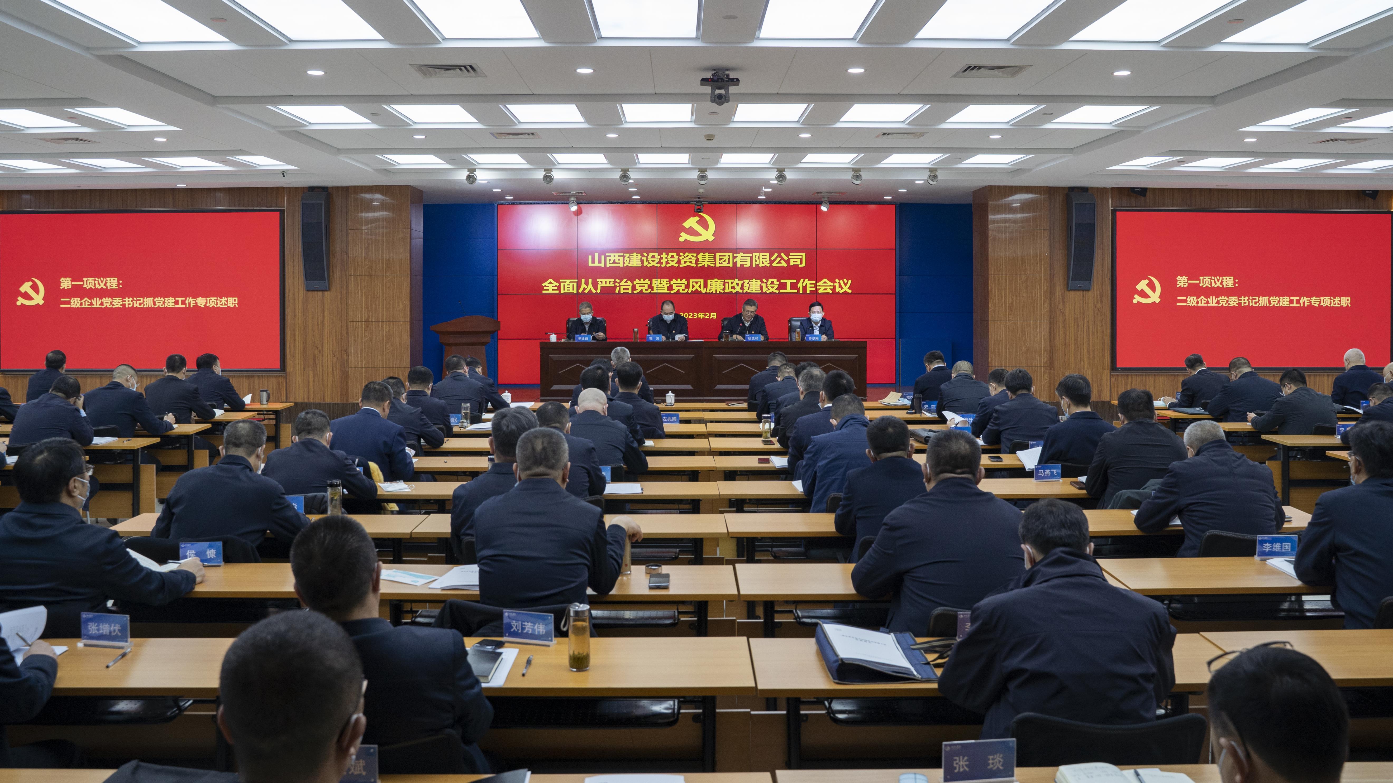 山西建投集團(tuán)召開2023年全面從嚴(yán)治黨暨黨風(fēng)廉政建設(shè)工作會(huì)