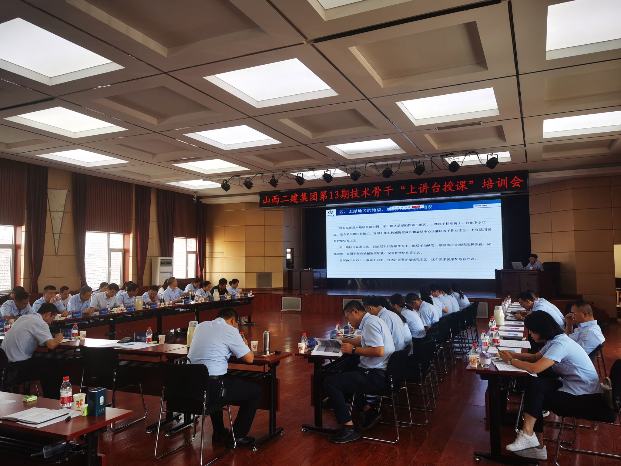 山西建投二建集團召開第十三期技術(shù)骨干上講臺授課培訓(xùn)暨觀摩會