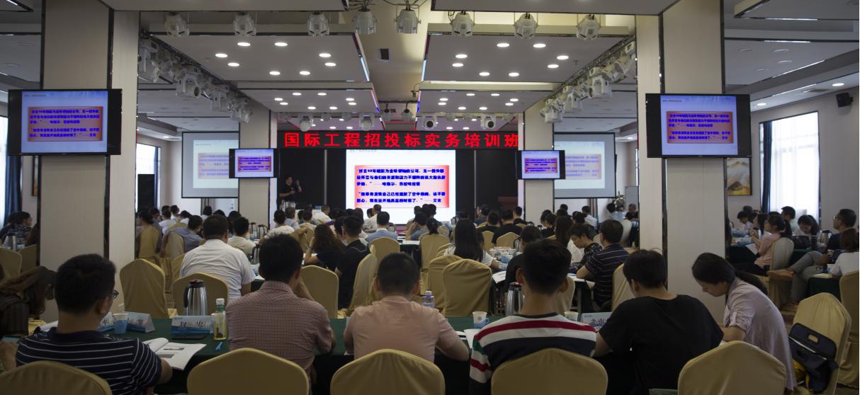 山西建投舉辦國際工程招投標(biāo)實務(wù)培訓(xùn)班