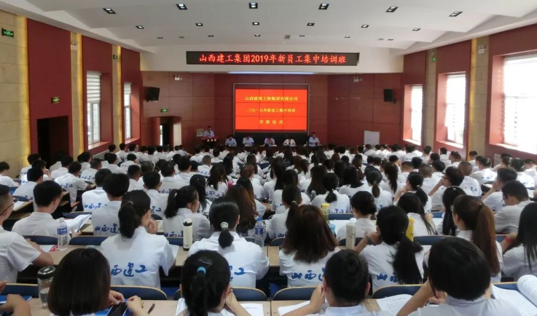 懷揣建工夢 開啟新征程 ——山西建投建工集團2019年新員工集中培訓(xùn)開班