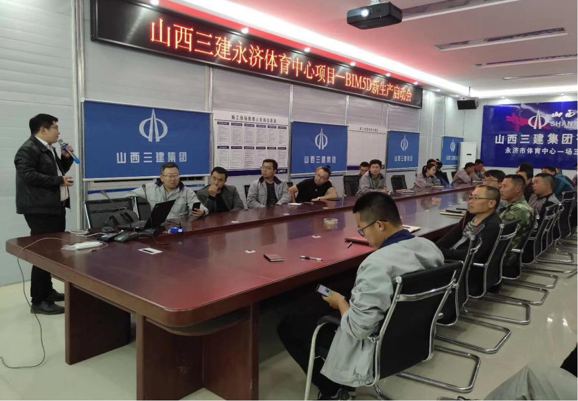 讓“智慧工地”更“智慧”！BIM 5D應用落地--山西建投三建集團永濟市體育中心一場三館建設項目