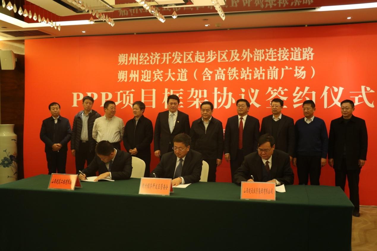 山西建投集團與朔州經濟開發(fā)區(qū)簽訂PPP項目框架協(xié)議