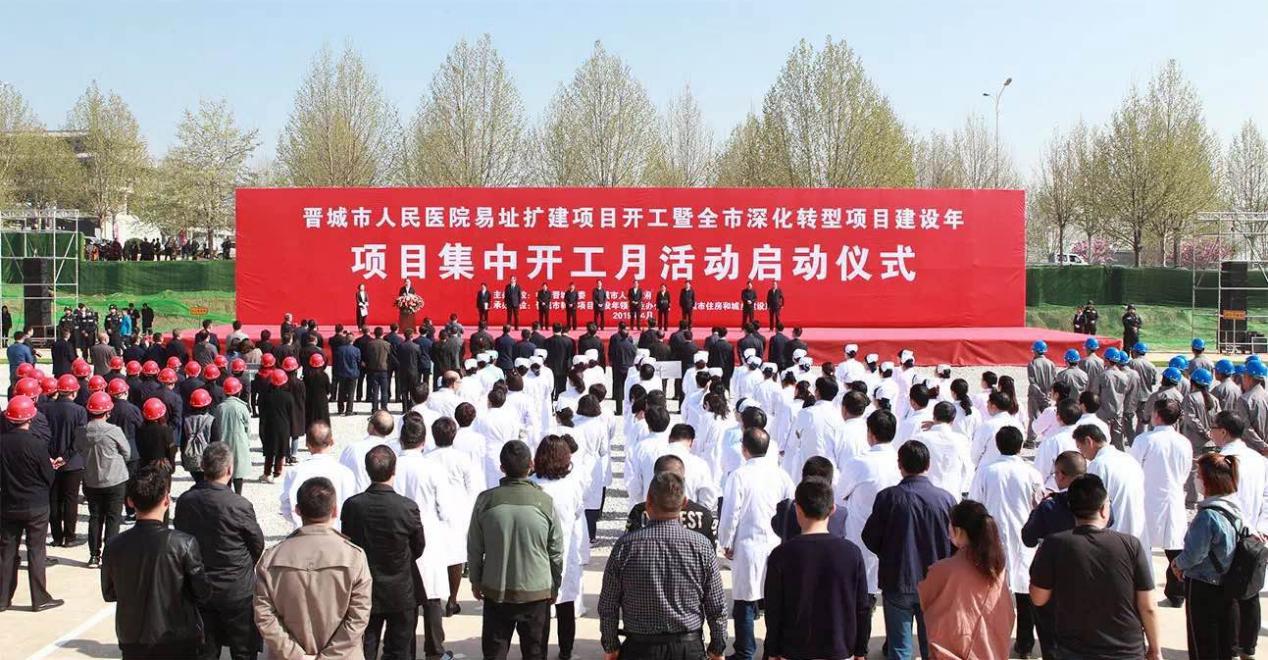高水平建設(shè)  高效率推進(jìn)  高質(zhì)量管理——山西建投投資建設(shè)的晉城市人民醫(yī)院易址擴(kuò)建項(xiàng)目開工