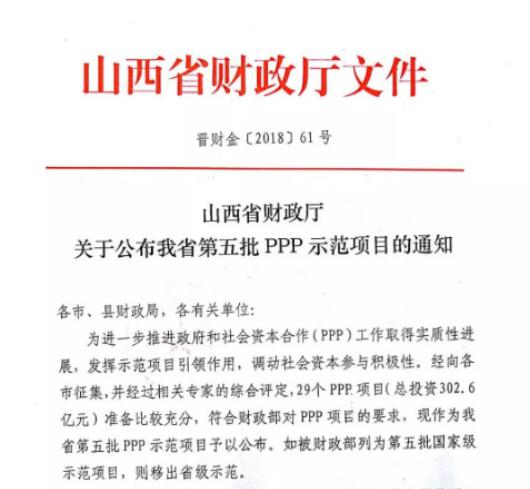 山西建投一建集團(tuán)長治縣蔭城古鎮(zhèn)PPP項(xiàng)目入選山西省第五批PPP示范項(xiàng)目
