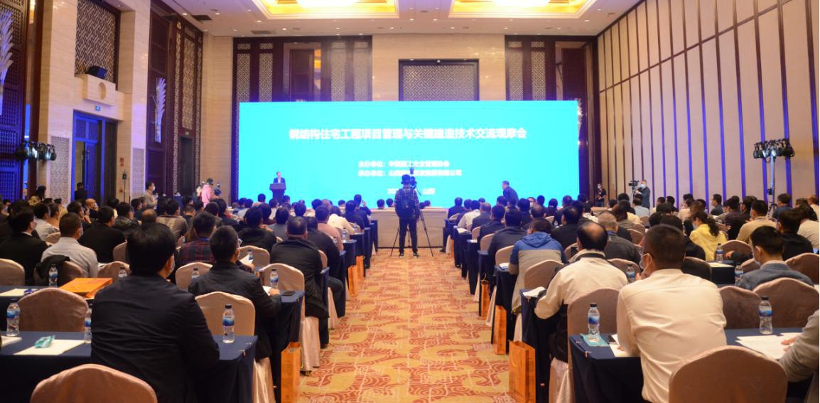 中施企協(xié)鋼結(jié)構(gòu)住宅工程項(xiàng)目管理與關(guān)鍵建造技術(shù)交流觀摩會在并順利召開