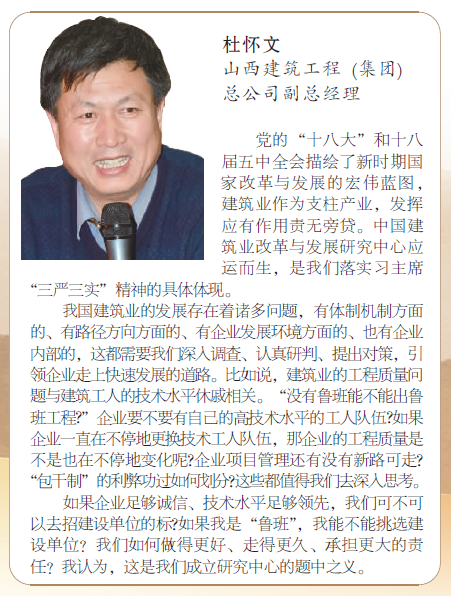 杜懷文副總經(jīng)理代表集團(tuán)總公司參加中國建筑業(yè)改革與發(fā)展研究中心啟動(dòng)儀式并發(fā)言