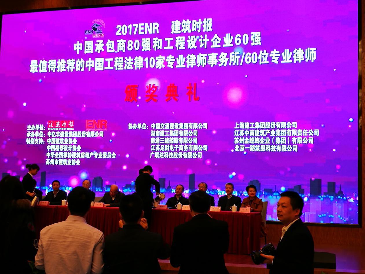 2017ENR/建筑時報“中國承包商80強(qiáng)”榜單榮耀發(fā)布--山西建投集團(tuán)再度成功入圍