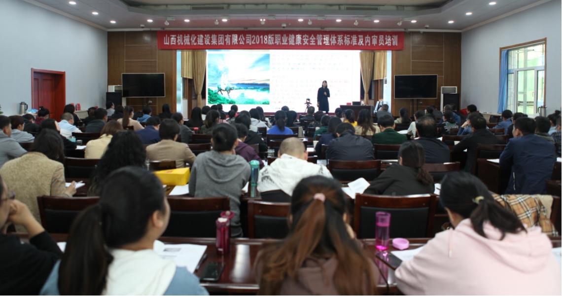 山西建投機械化集團組織開展內(nèi)審員培訓(xùn)