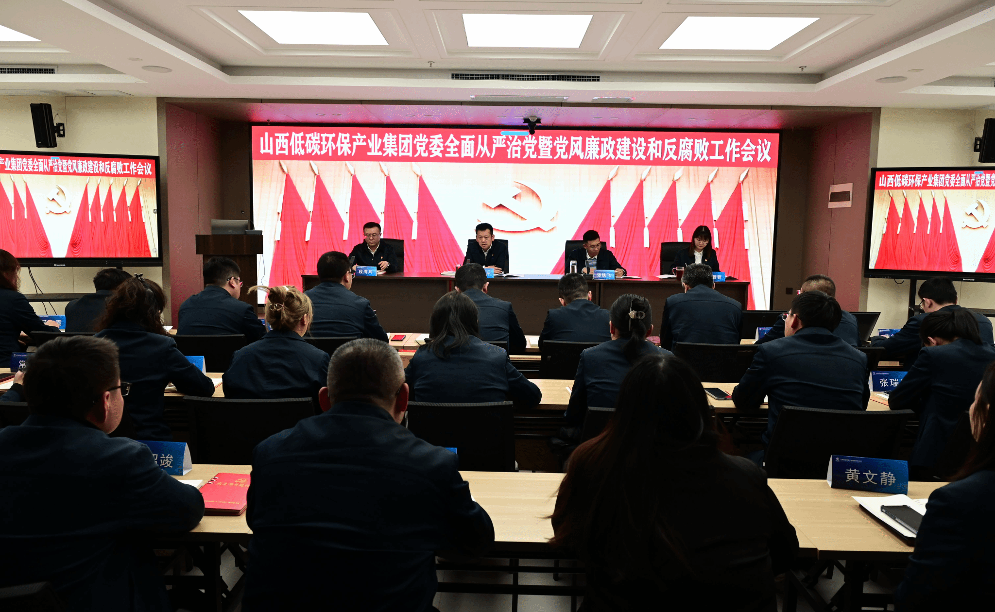 山西建投低碳環(huán)保集團(tuán)召開(kāi)2025年黨風(fēng)廉政建設(shè)和反腐敗工作會(huì)議