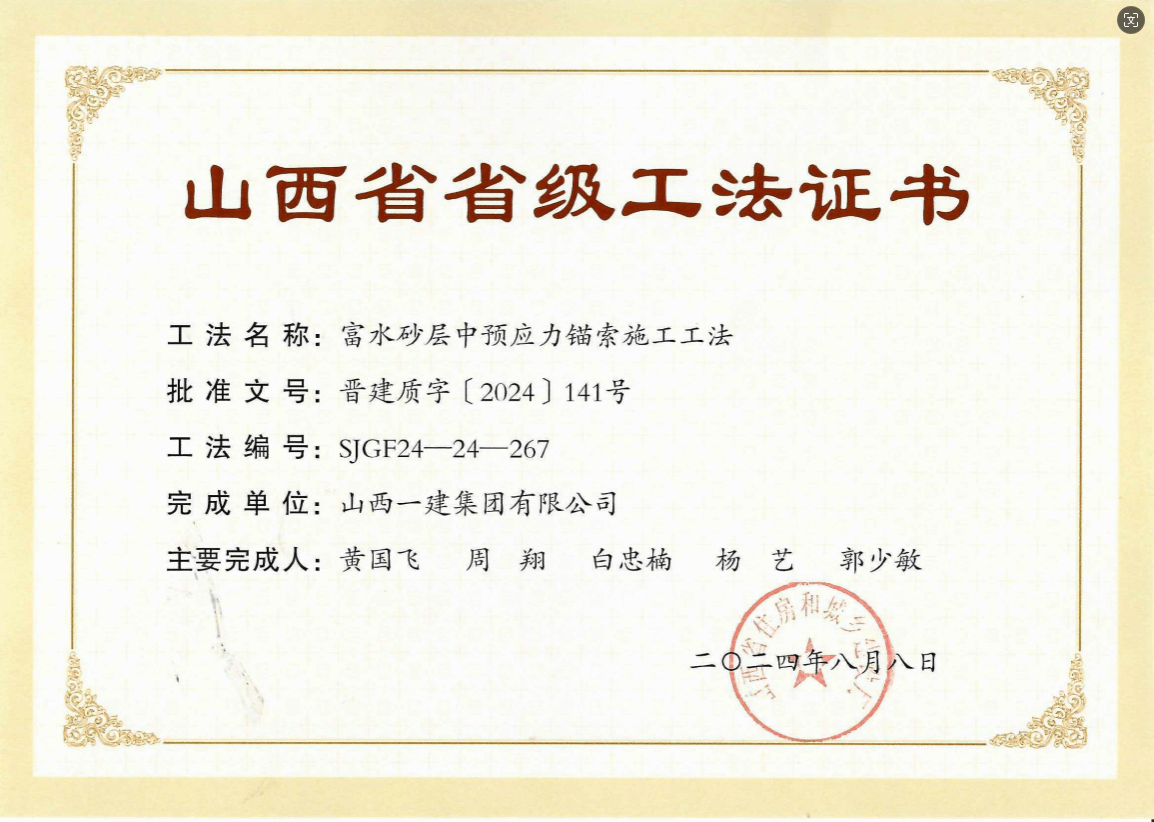 山西建投一建集團獲評9項山西省省級施工工法