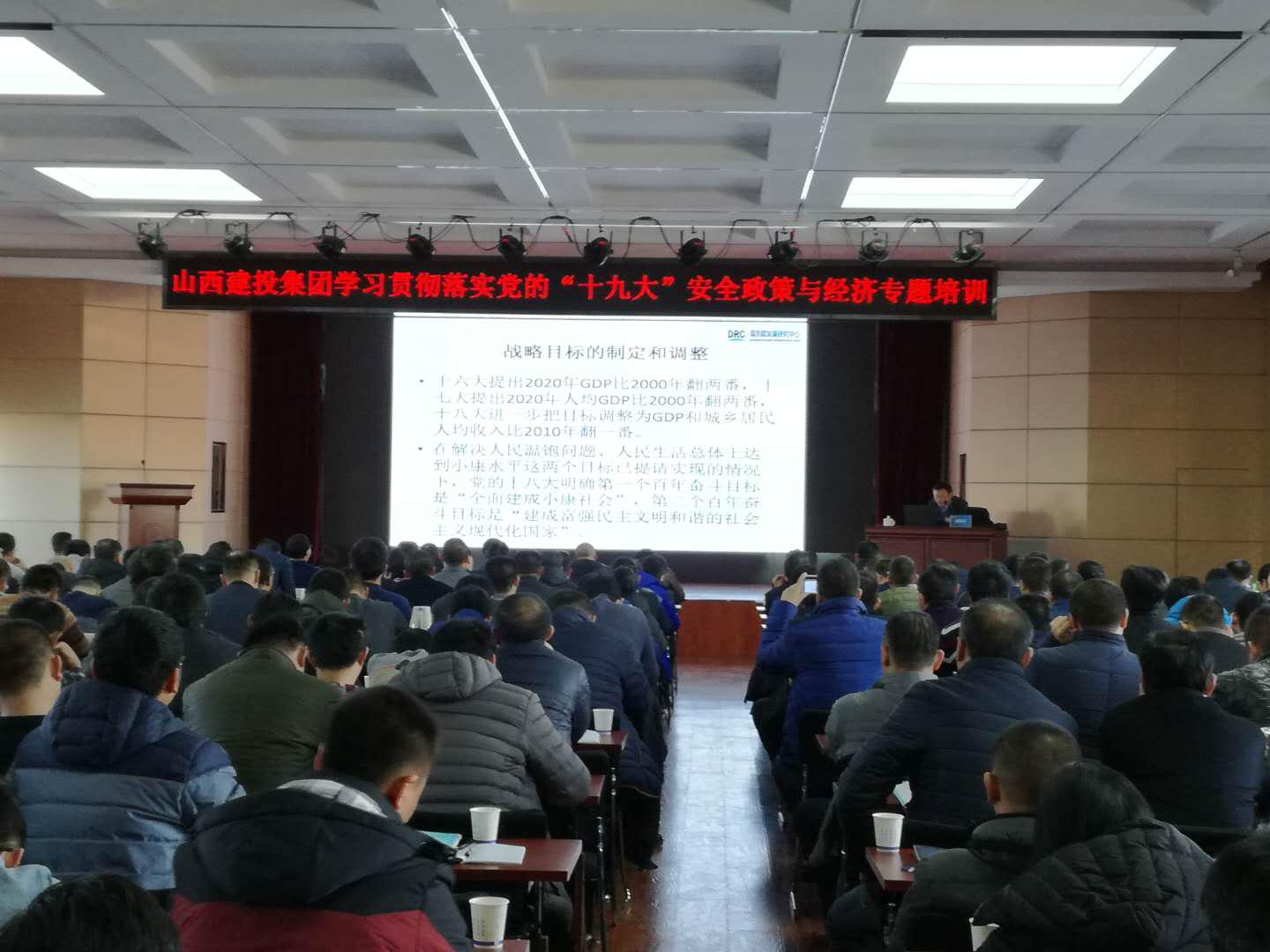 山西建投集團(tuán)舉辦學(xué)習(xí)貫徹落實(shí)黨的十九大安全政策與經(jīng)濟(jì)專題培訓(xùn)
