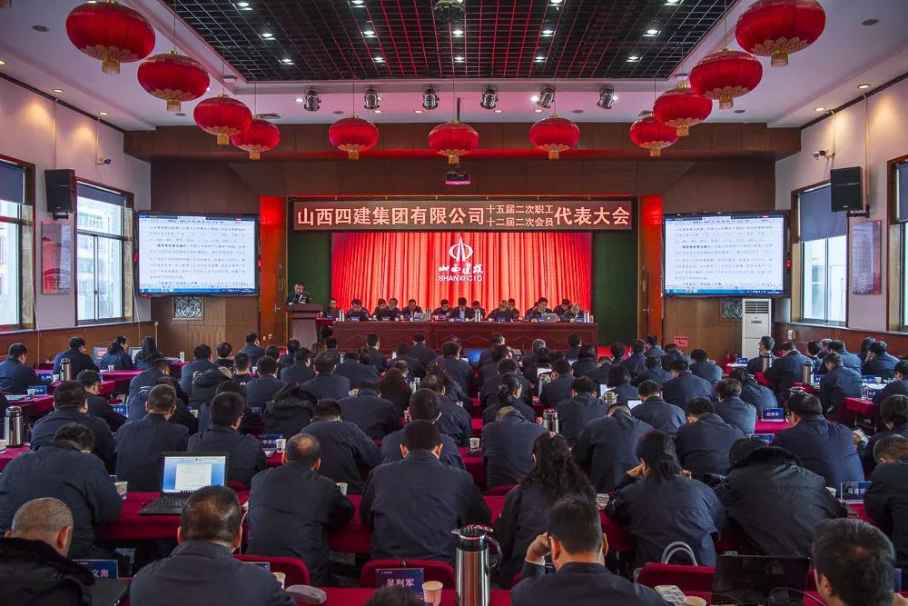 山西建投四建集團(tuán)第十五屆二次職工代表暨十二屆二次工會會員代表大會勝利召開