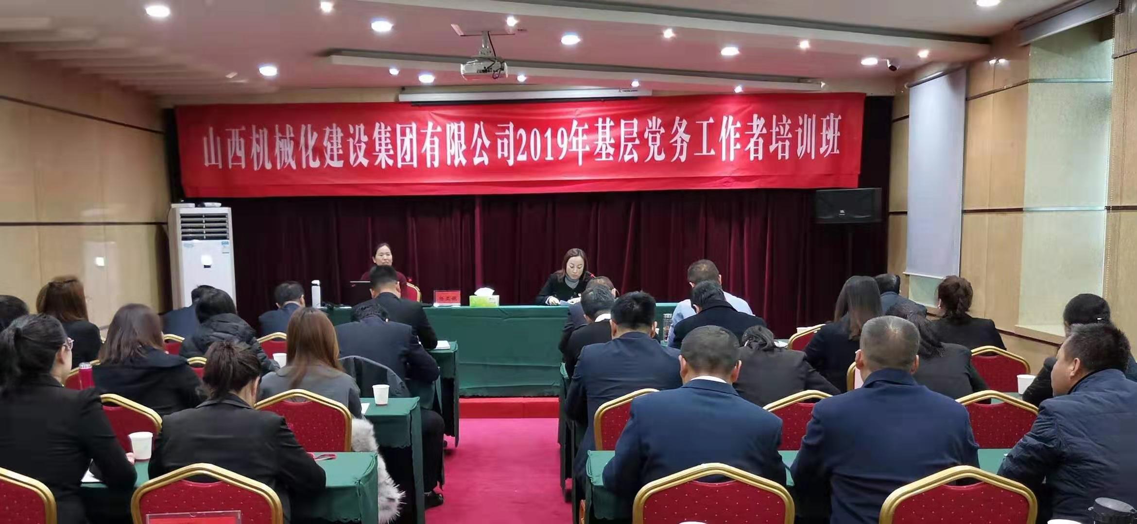 山西建投機械化集團舉辦基層黨務(wù)工作者培訓(xùn)班