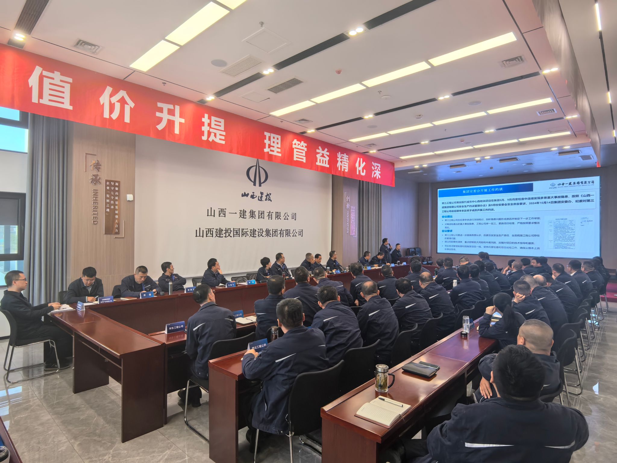 山西建投一建集團(tuán)召開(kāi)十月安委會(huì)安全例會(huì)