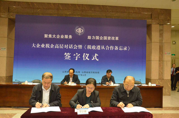 建工集團(tuán)與山西省國稅局、山西省地稅局簽署稅收遵從合作備忘錄