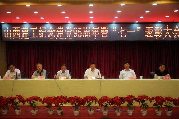 山西建筑工程（集團）總公司召開慶祝建黨95周年“七一”表彰大會