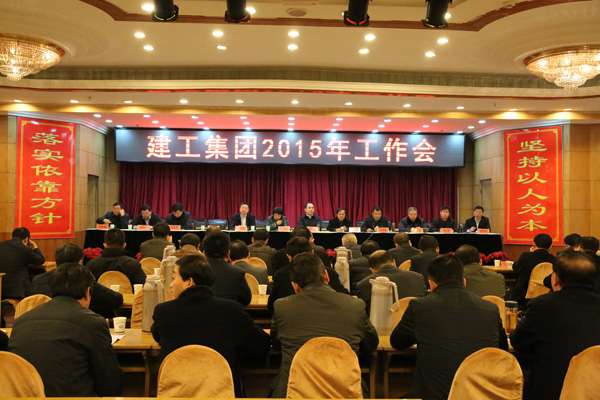 集團總公司召開2015年工作會