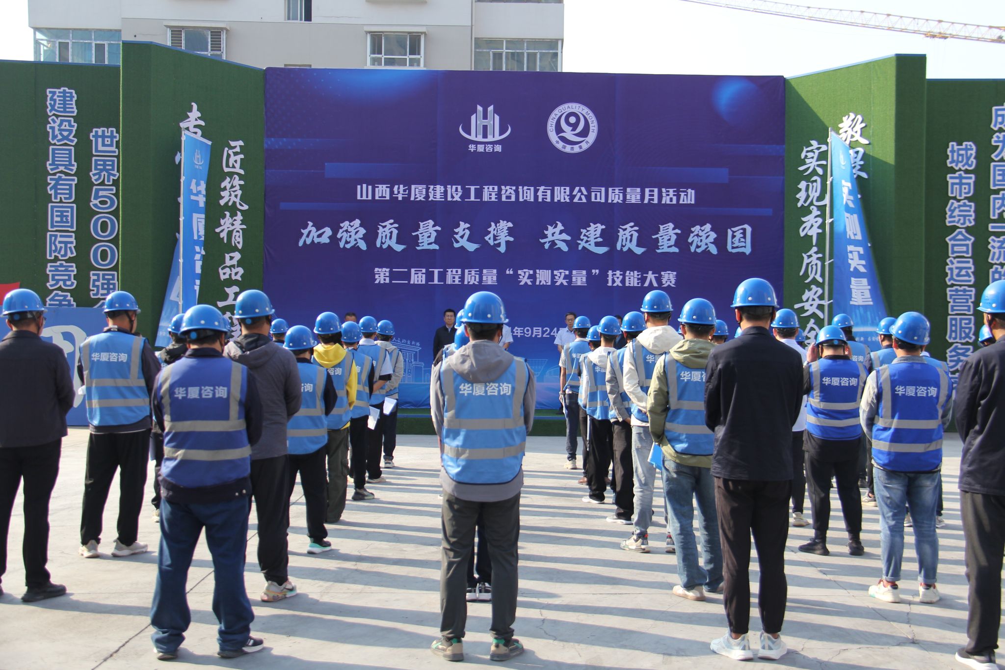 山西建投華廈咨詢公司第二屆工程質(zhì)量“實(shí)測實(shí)量”技能大賽成功舉辦