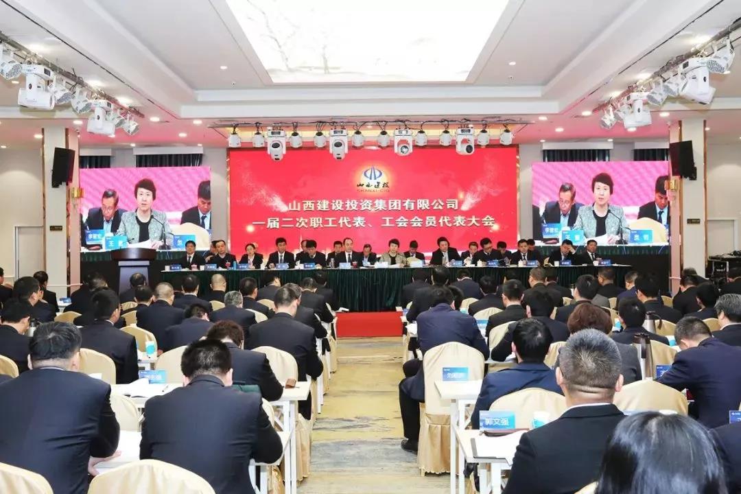 山西建投一屆二次職工代表、工會會員代表大會勝利召開