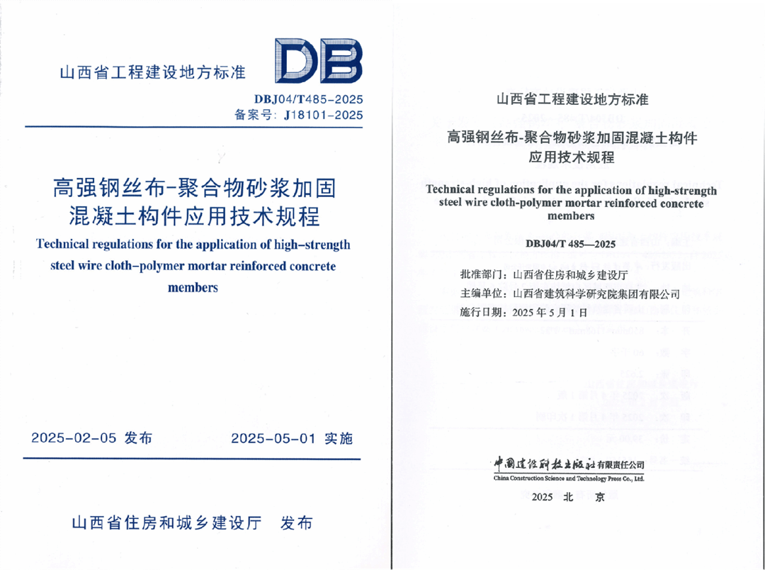 山西建投建科院集團牽頭編制的山西省工程建設(shè)地方標準發(fā)布