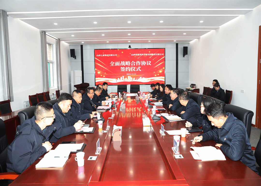 山西建投建科院公司與七建集團(tuán)簽署全面戰(zhàn)略合作協(xié)議