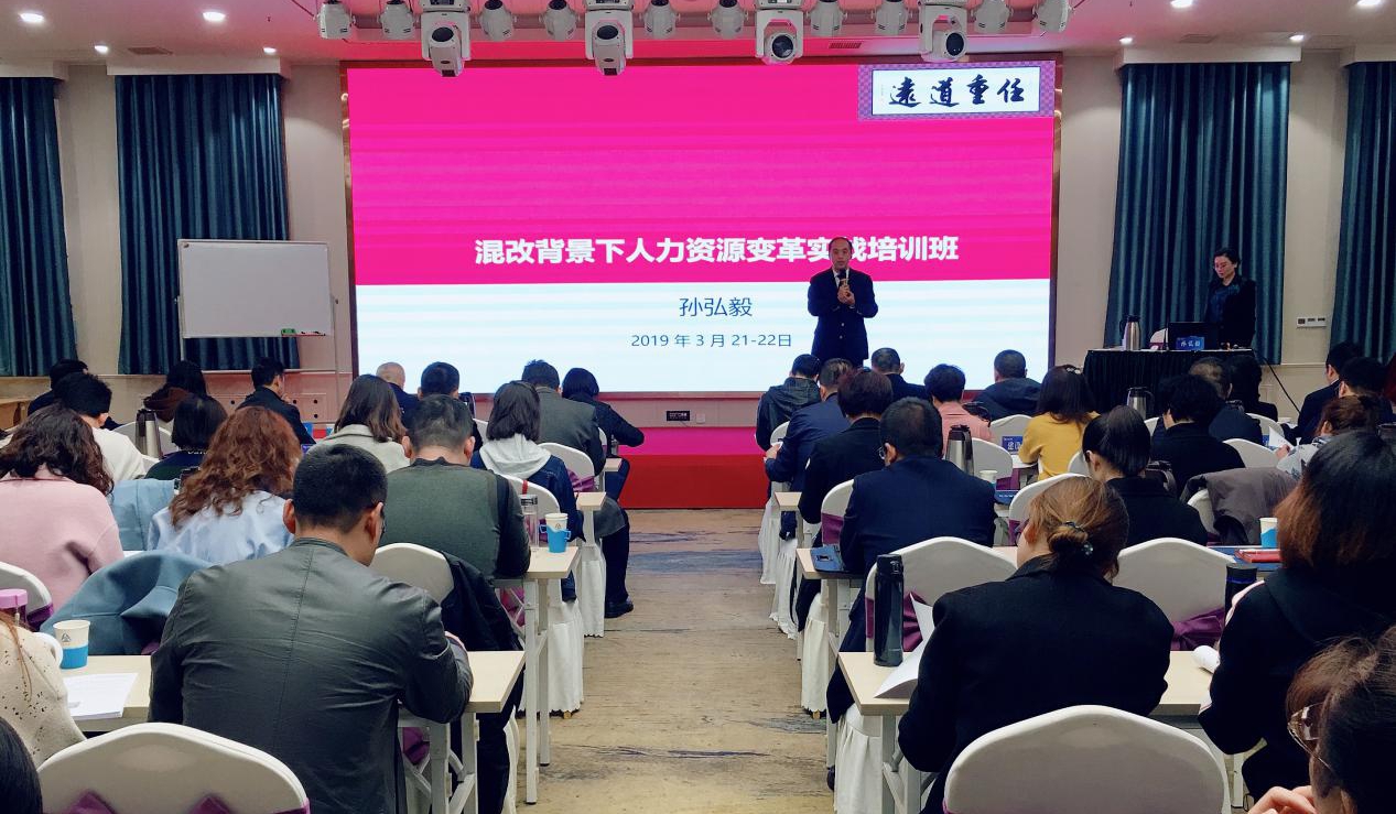 山西建投舉辦“混合所有制改革背景下人力資源變革實(shí)戰(zhàn)”專題培訓(xùn)班
