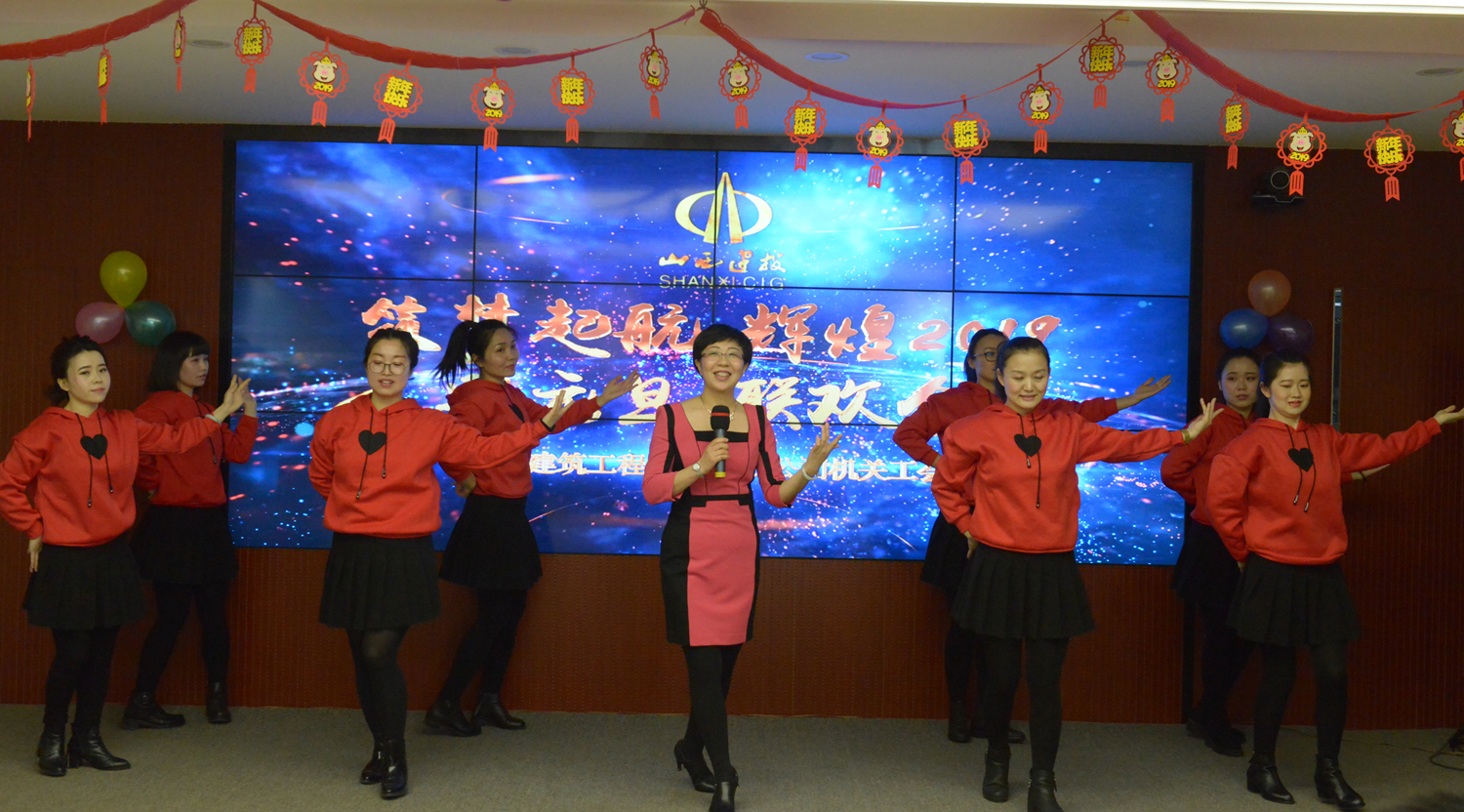 山西建投所屬各單位舉辦多種活動慶祝元旦佳節(jié)