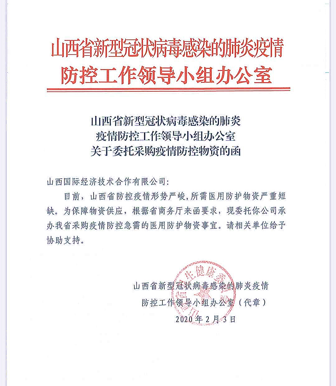 山西建投國合公司整合全球資源 馳援抗疫一線