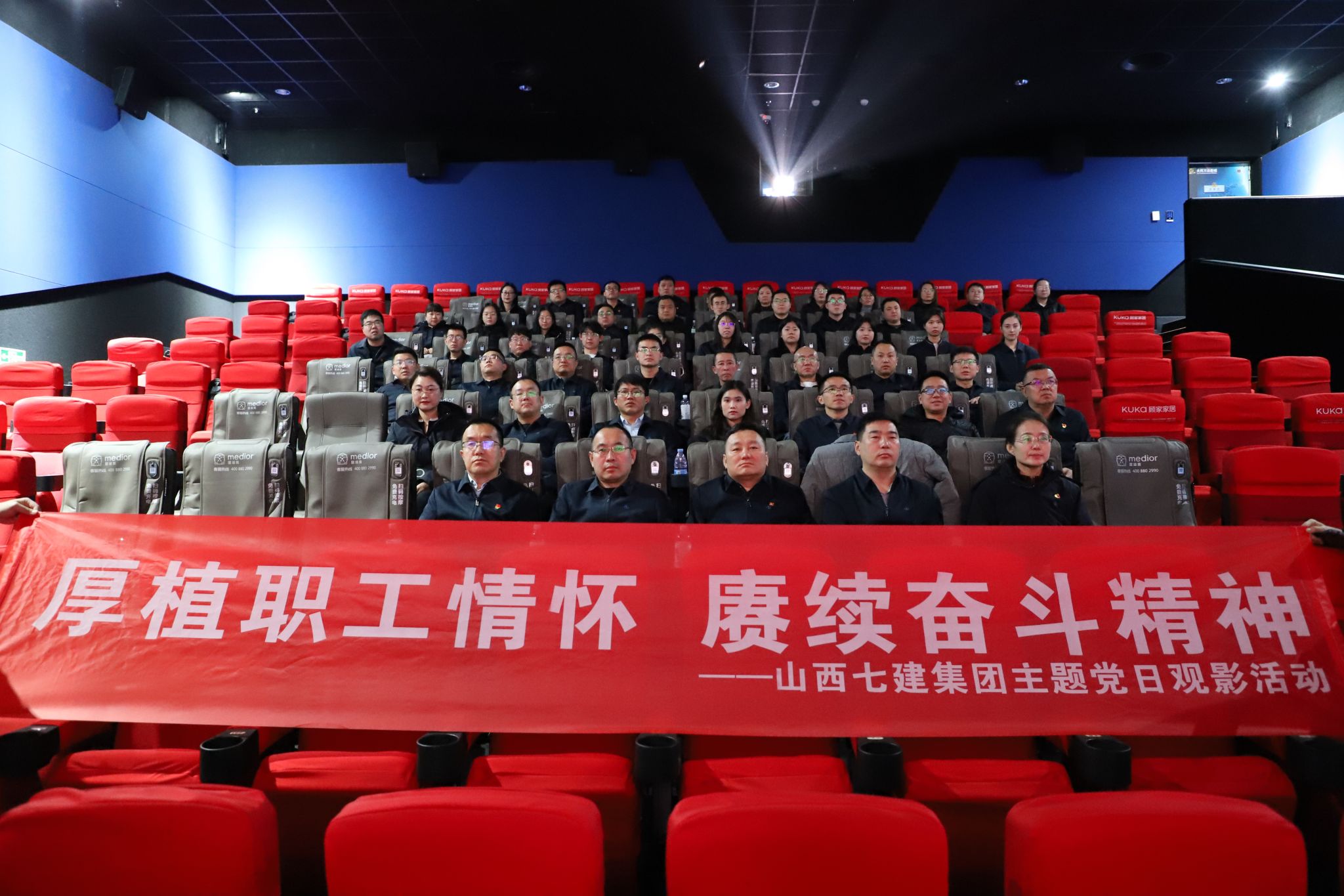 山西建投七建集團(tuán)開展主題黨日觀影活動(dòng)