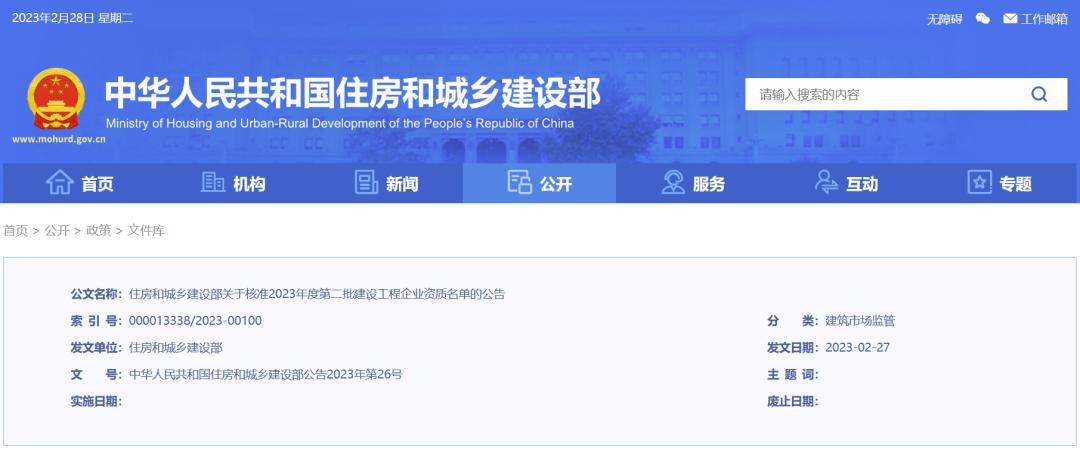 山西建投集團(tuán)再獲建筑工程施工總承包特級(jí)資質(zhì)