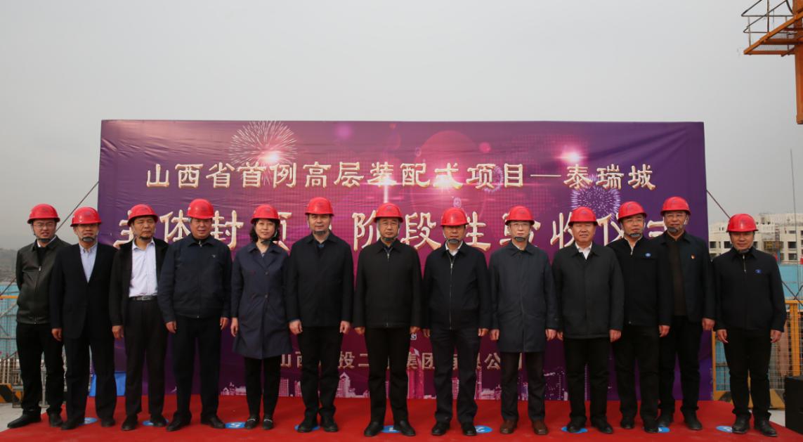 山西省首例高層裝配式項(xiàng)目—泰瑞城一標(biāo)段順利封頂